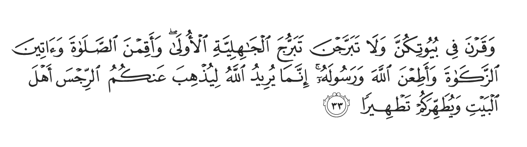 Qur'anic Aayah